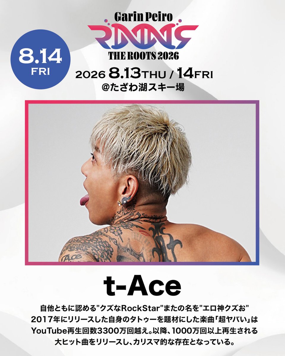 t-Ace STAFF tweet media