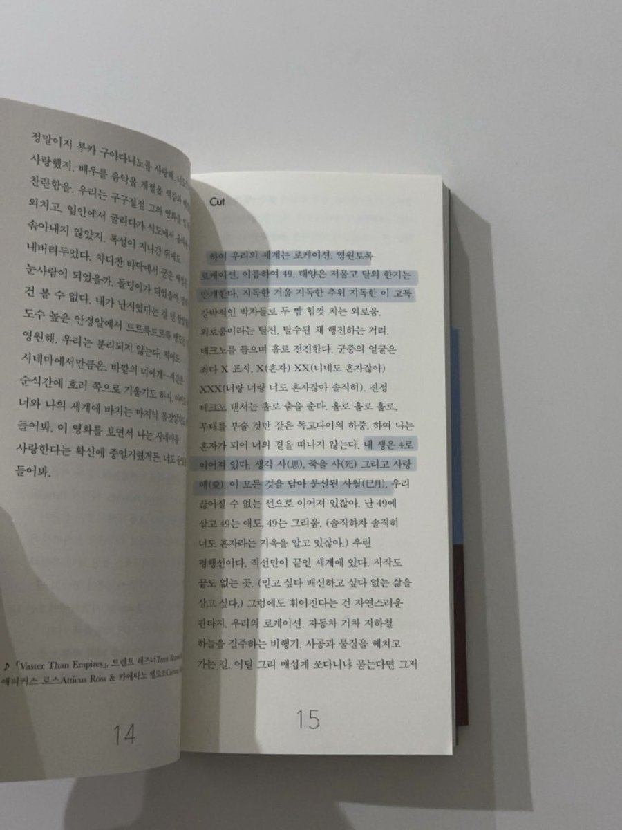 #도서협찬

📖  『사계절 시네마』, 정경훈

이 시집은 마치 한 편의 장편영화를 정교하게 완성해 놓은 듯한 느낌을 준다. 여러 개의 컷과 부록으로 이루어진 각각의 시는 그 사이사이가 하나의 편집점처럼 느껴져 특유의 리듬감을 만든다. 시인이 한 땀 한 땀 장면을 이어 붙이며 편집한 것 같은