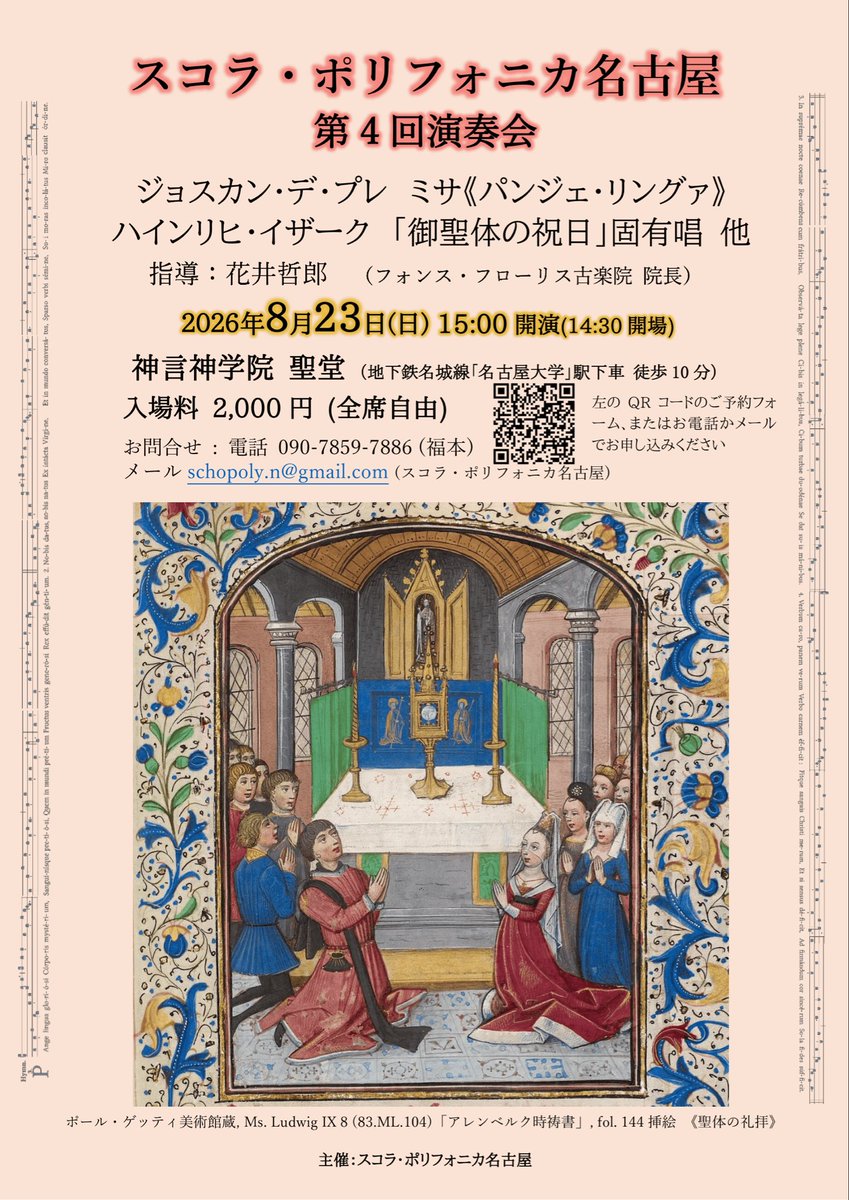 スコラ・ポリフォニカ 名古屋 tweet media