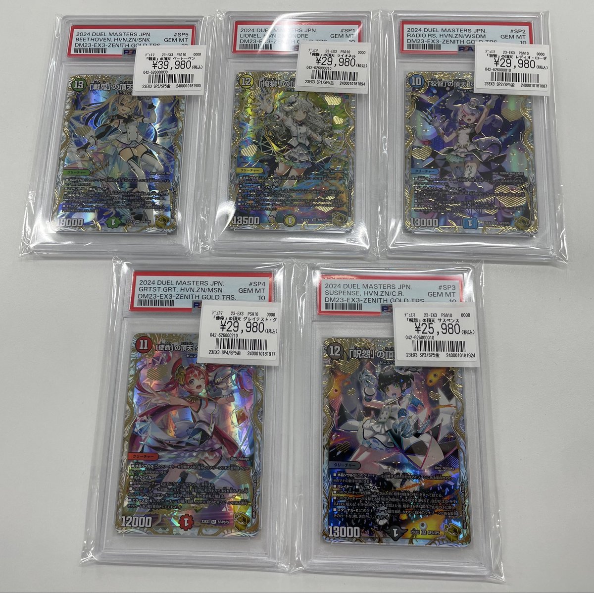 【美品】⭐️PSA 10 デュエルマスターズカード 14枚 セット Yahoo!オークション - 「psa 10」デュエルマスターズ (トレーディング