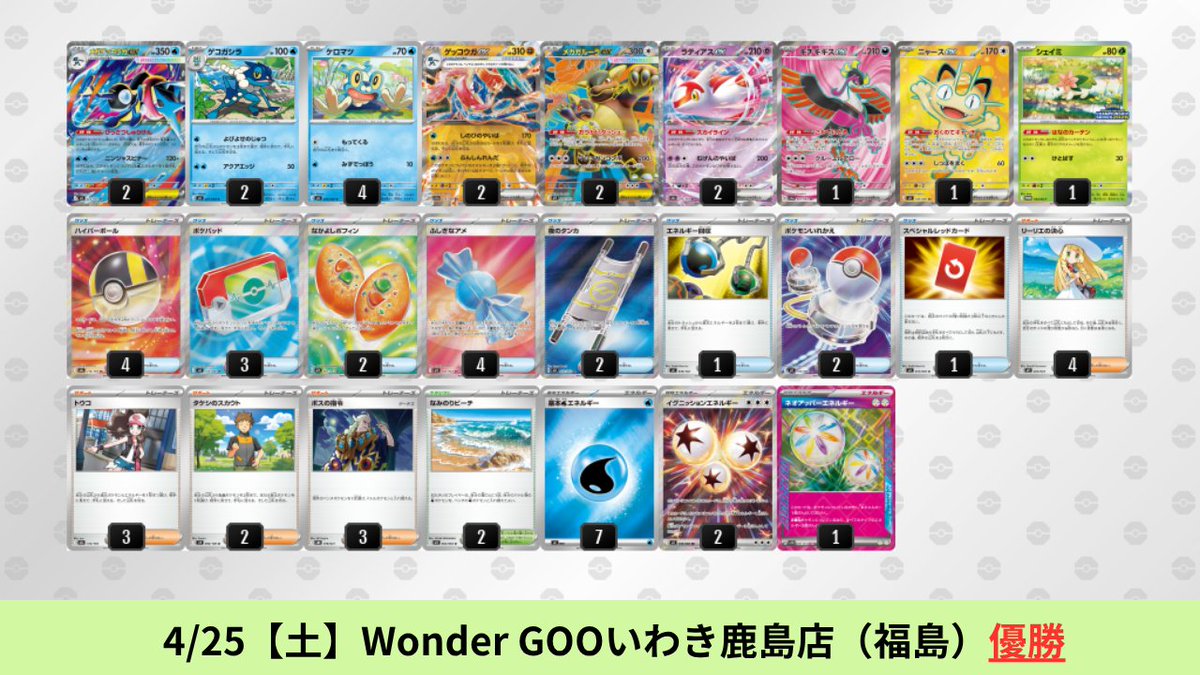 【優勝】3/14シティリーグ優勝！！メガゲッコウガ構築済みデッキ 4/20【月】～4/26【日】 メガゲッコウガexのシティリーグ優勝デッキを
