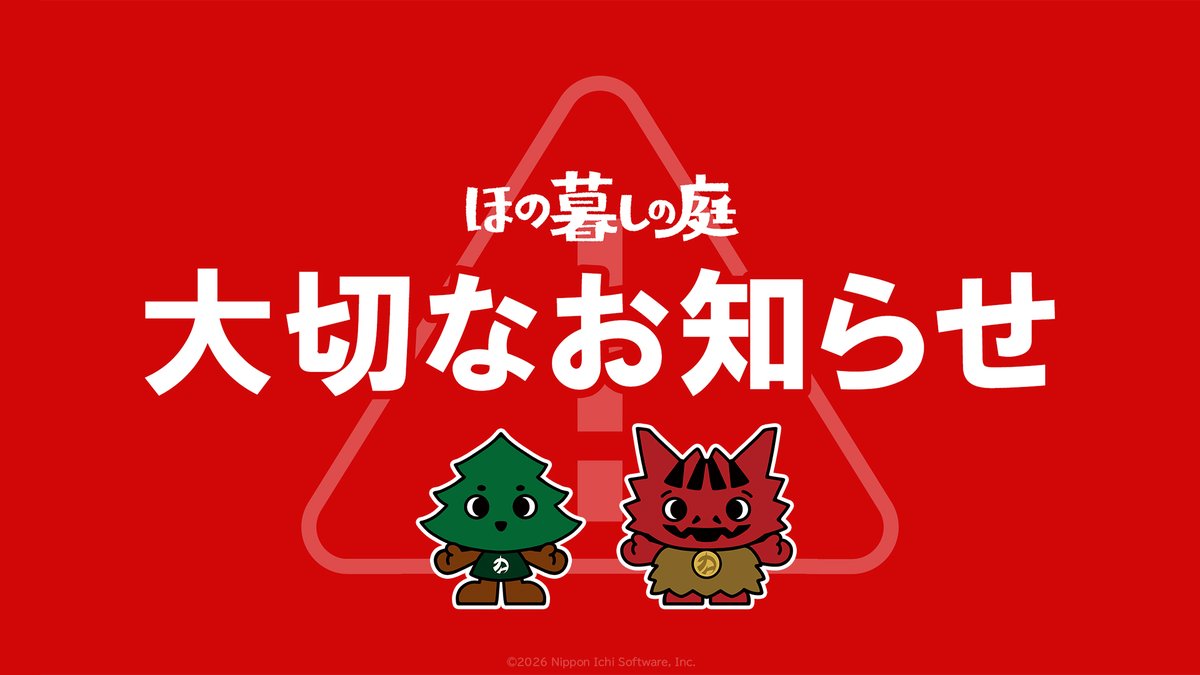 ほの暮しの庭 公式 tweet media