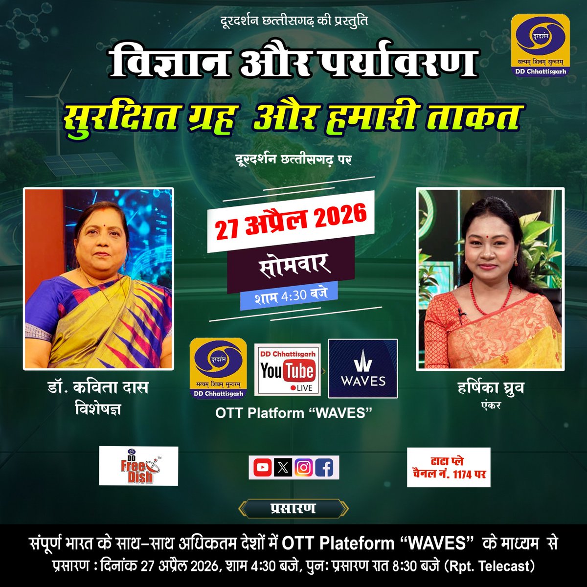 DDChhattisgarh's tweet image. #flyer #ddcg #raipur #paryavaran #vigyan #prasarbharati #cg #chhattisgarh