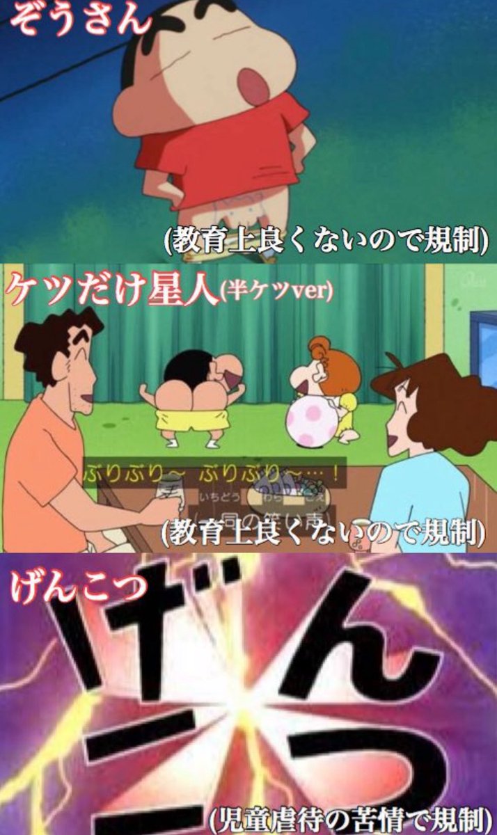 クレヨンしんちゃんで規制されたこと！！！