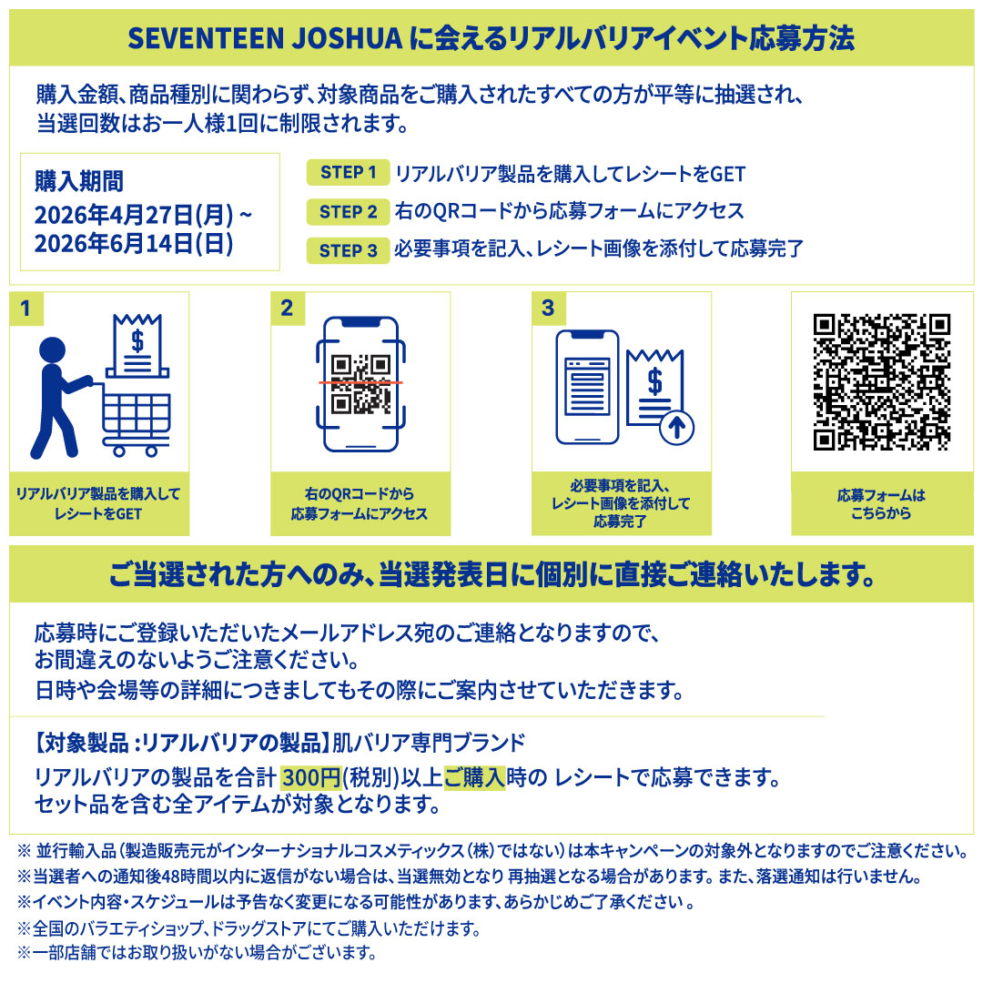 【公式】リアルバリア | Realbarrier tweet media