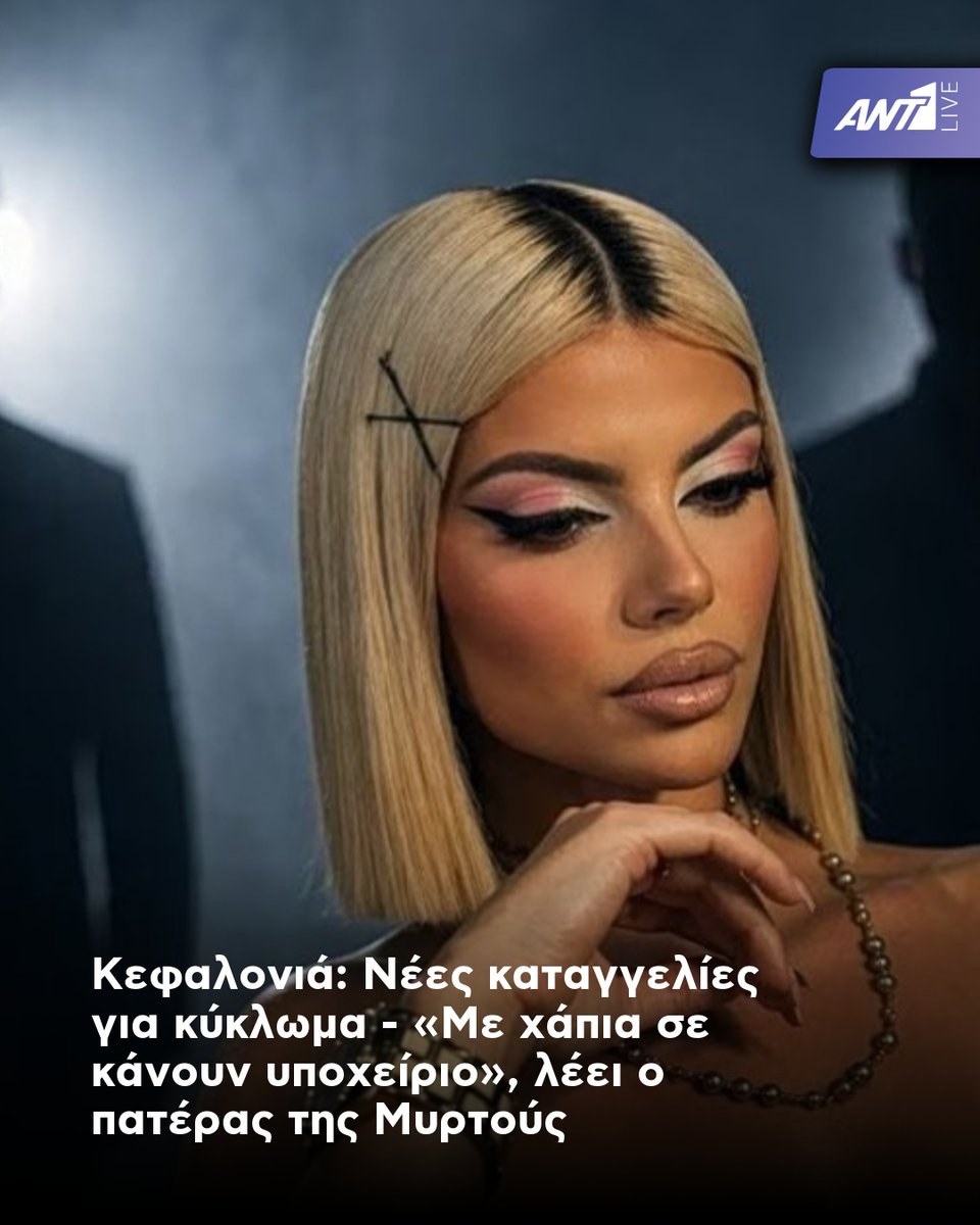 Ant1Live's tweet image. Ο πατέρας της 19χρονης περιγράφει τον φόβο και την αγωνία του, τονίζοντας ότι πλέον αντιλαμβάνεται πόσο μεγάλος είναι ο κίνδυνος για όλους
🔗: ant1live.com/ellada/677509_…

📲 Κατεβάστε την εφαρμογή ΑΝΤ1 Live 

#Ant1livenews #Newsfeed #News #Newstoday #GRNews