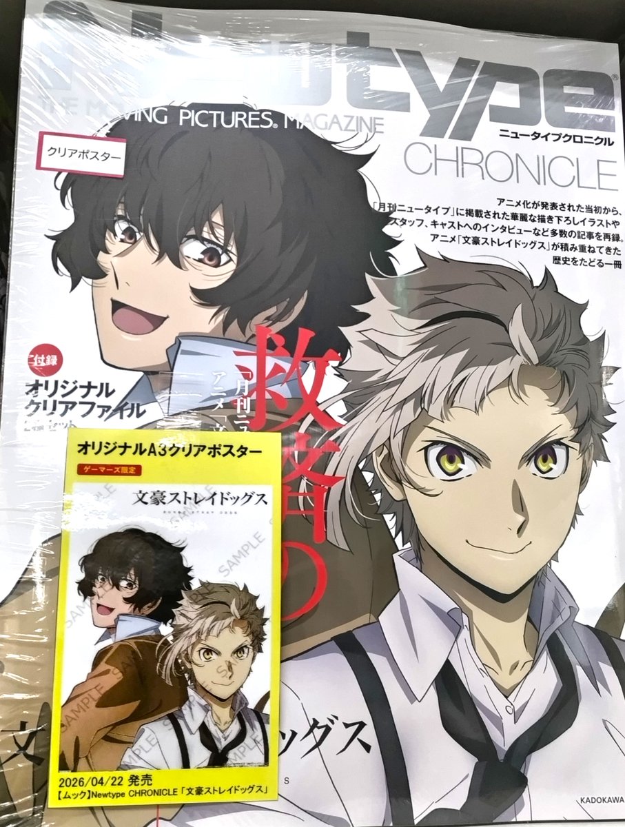 書籍】 Newtype CHRONICLE 「文豪ストレイドッグス」 ＼🖤🤍大好評発売