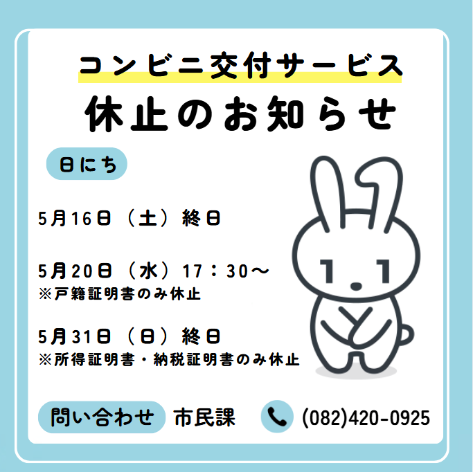🖨️証明書の発行にご注意を！ #コンビニ交付 サービスが次の日程で