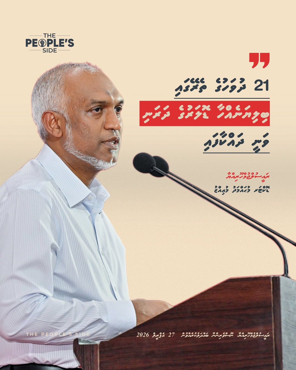 ދުވަހުގެ ތެރޭގައި ބިލިޔަނެއްހާ ޑޮލަރުގެ ދަރަނި ވަނީ ދައްކާފައި:
ރައީސުލްޖުމްހޫރިއްޔާ ޑޮކްޓަރ މުޙައްމަދު މުޢިއްޒު