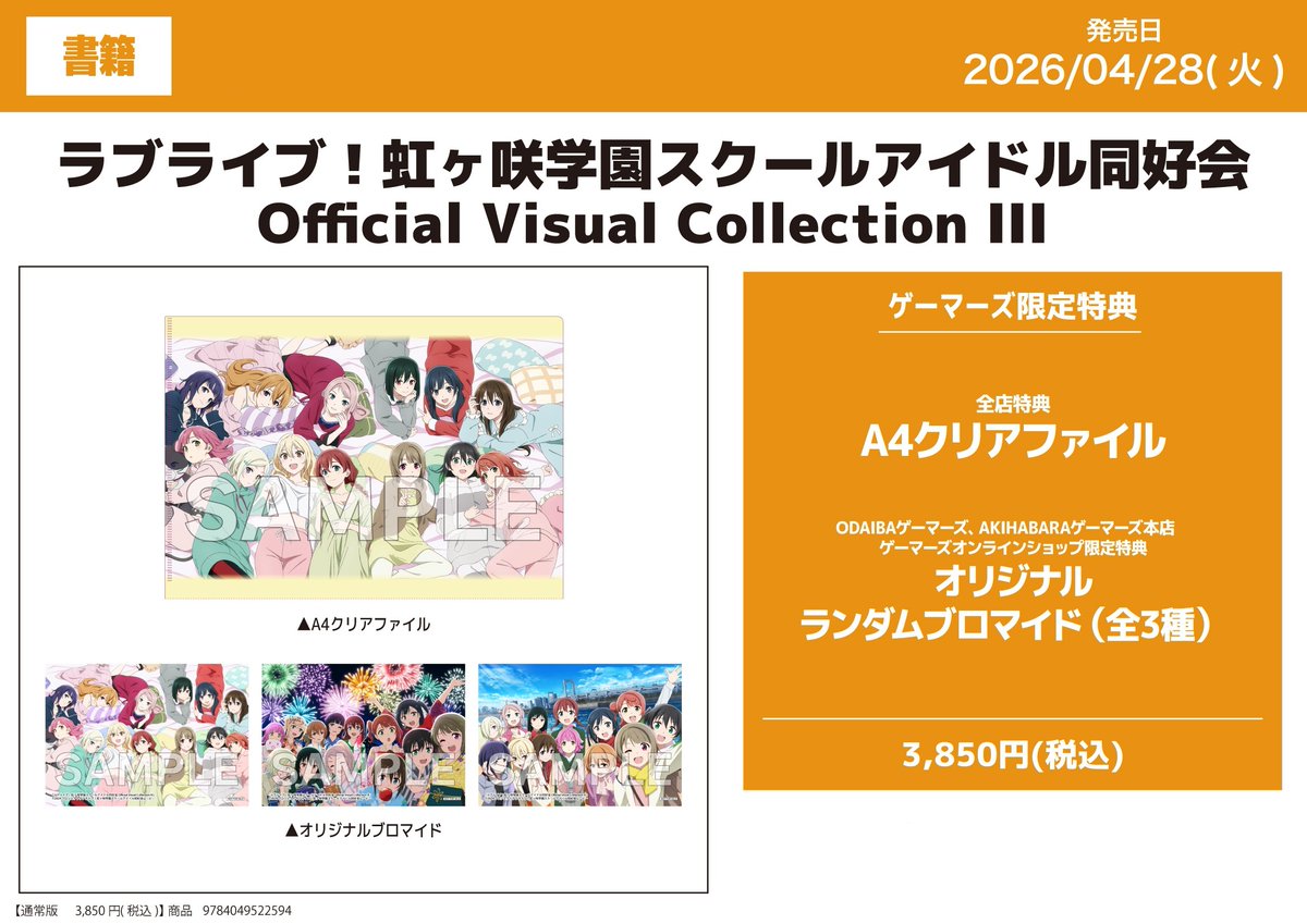 📚書籍📚】 ラブライブ！虹ヶ咲学園スクールアイドル同好会 『Official