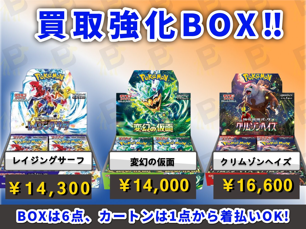 レイジングサーフ、変幻の仮面セット ⋱💁本日の #ポケカ 強化商品📢⋰ 🌊レイジングサーフ sv3a ⇨ 14,300