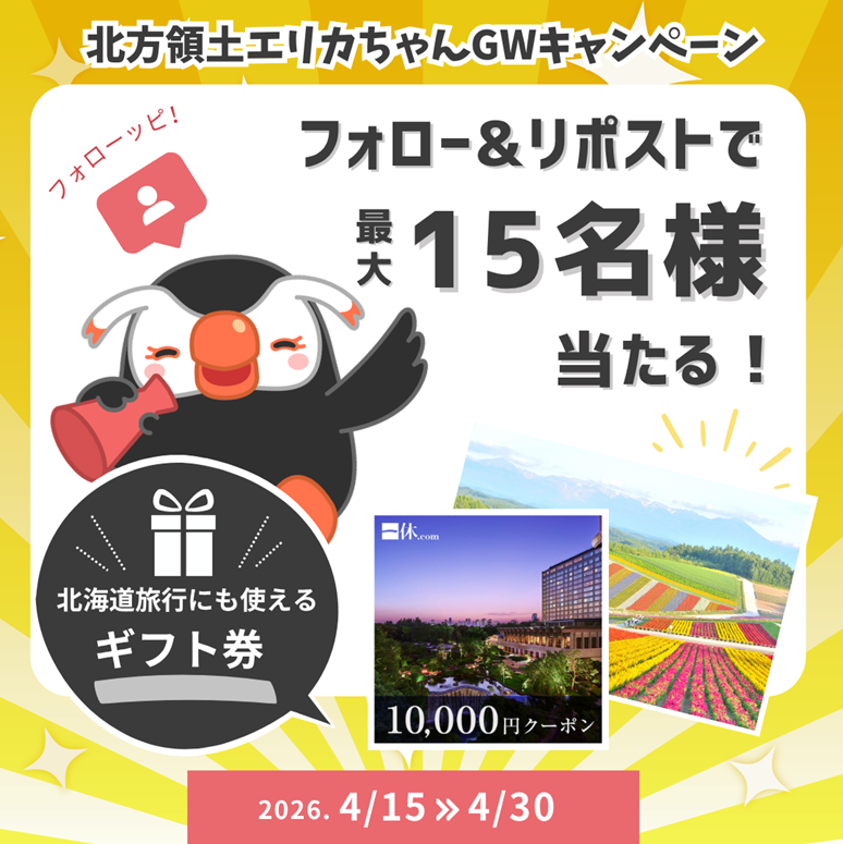 北方領土エリカちゃん tweet media