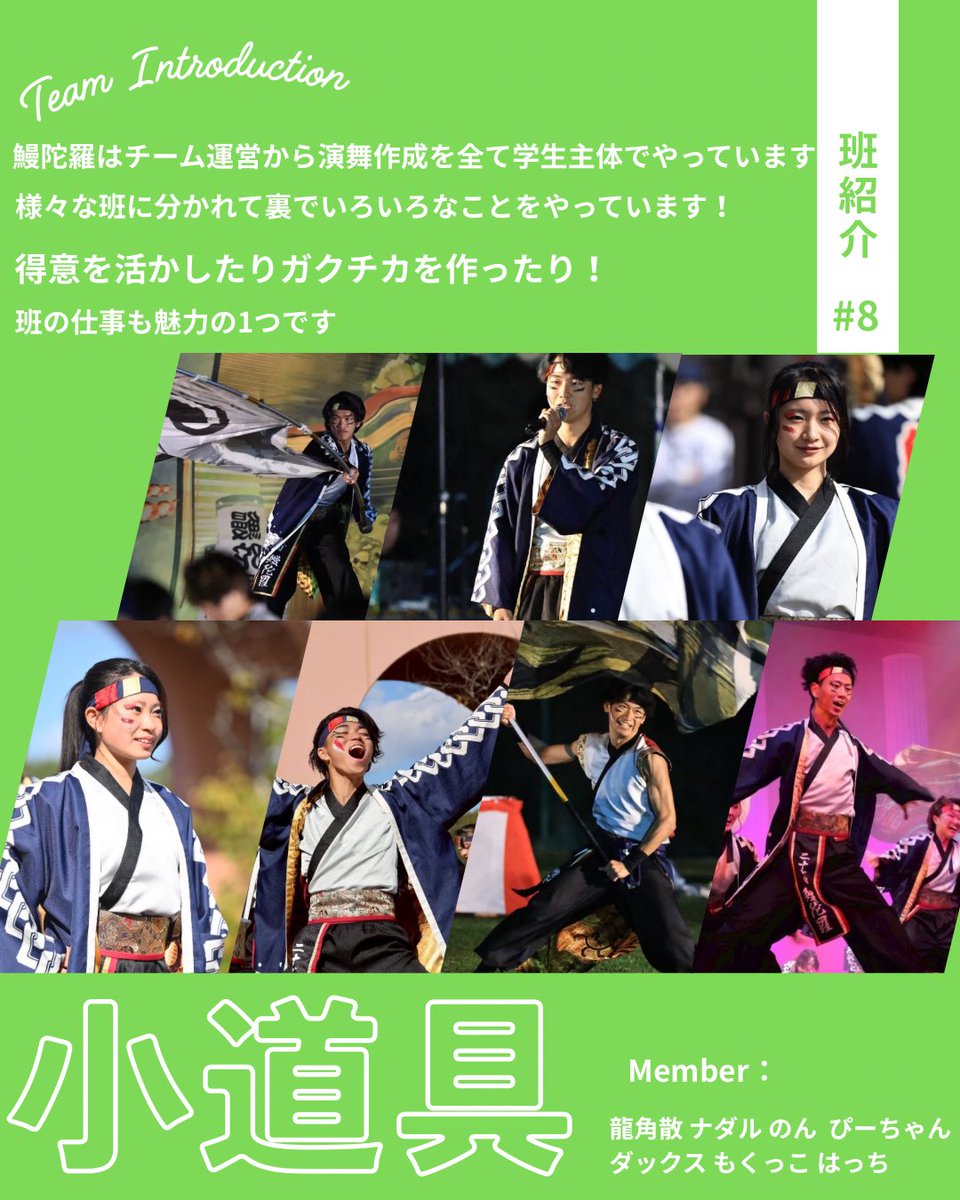 mandara_2026's tweet photo. 本日は小道具班の紹介です！
小道具班は演出に欠かせない幕や、傘などに携わり演出の要となる存在です！
⁡
⁡小道具班ナダルに質問！
Q.なんで小道具班になったの？
⁡
A.
道具がカッコよくて、自分も作りたいと思ったからです！

 #鰻陀羅  #春から静大 #春からsuac  #春から聖隷  #ssu https://t.co/0mqzju3bug