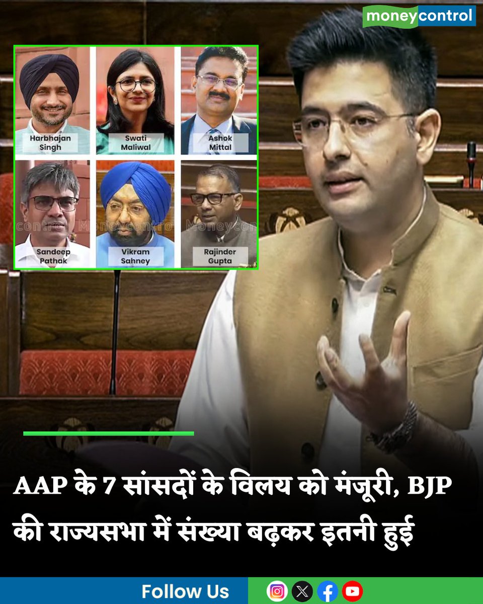 MoneycontrolH's tweet image. AAP MP in BJP: केजरीवाल को झटका! राघव चड्ढा समेत AAP के 7 बागी सांसदों के विलय को मंजूरी, अब राज्यसभा में BJP की संख्या 113 हुई

hindi.moneycontrol.com/india/aap-mp-i…

#AAP #MP #BJP #raghavchadha