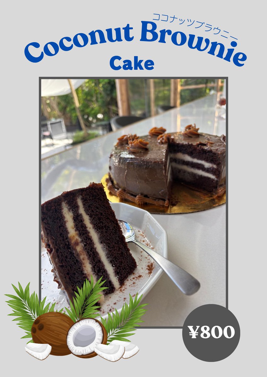 Vi2_8jo's tweet photo. こんにちは🌤️

今週はCoconut brownieケーキ🥥ございます食後の二件目にいかがですか☺️🍸

Vi2🌴Open time 19:00〜

＊GW休ます営業になります＊

#八丈島 https://t.co/FpFcWQGGZ2