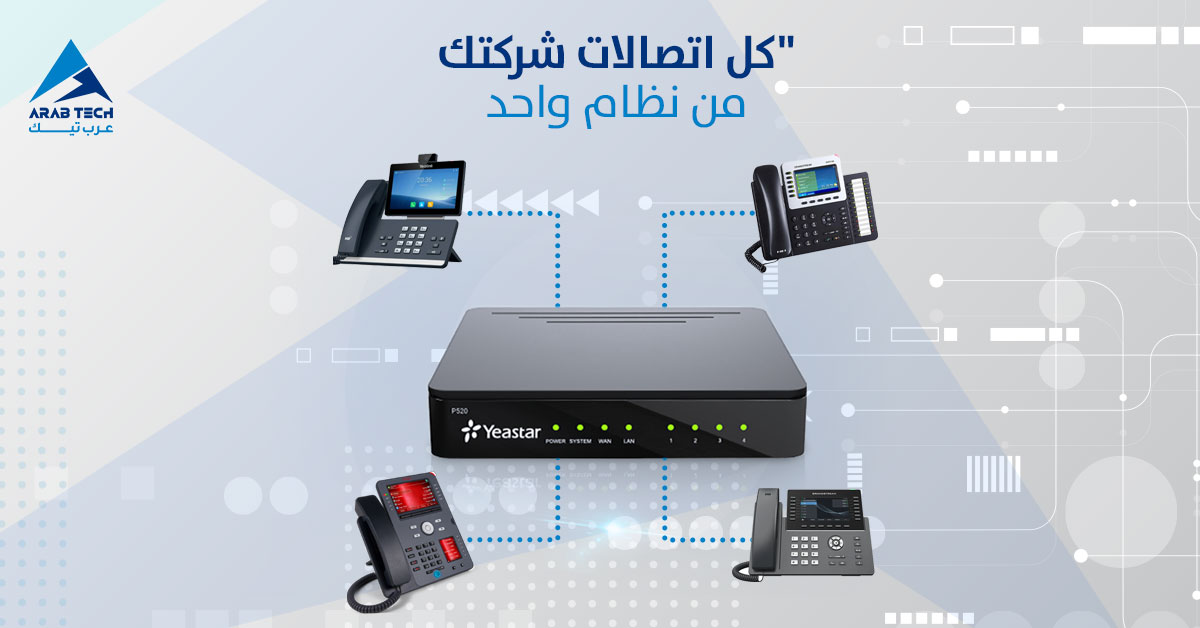 arabtechsm's tweet image. كل يوم موظفينك يضيعون وقت في مكالمات خارجية بين الفروع…
IP PBX ما هو جهاز فقط، هو نظام يربط كل فروعك بخط داخلي 
مجاني، يسجل كل مكالمة، ويعطيك تقارير واضحة عن كل اتصال.
📲 تواصل معنا اليوم  
  wa.me/966554708638
#ArabTech #IPPBX #عرب_تيك #اتصالات_الشركات