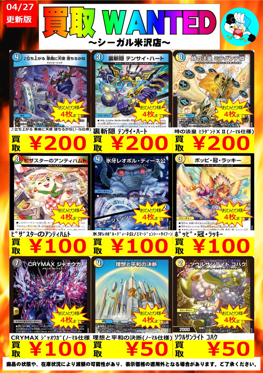 デュエマノーマル高価買取情報!!】 ※商品の状態や在庫状況により減額の
