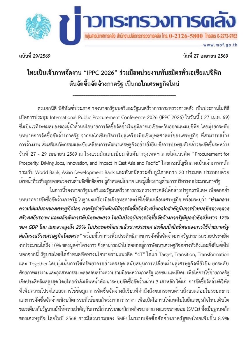 กรมบัญชีกลาง tweet media