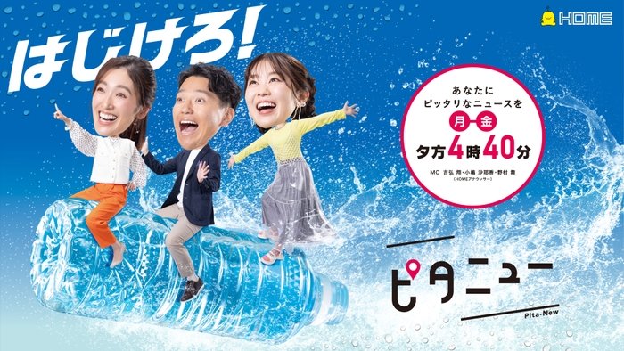 HOMETV_PR's tweet image. 🌟月末感謝の緊急企画🌟

毎日抽選で1名様に「#HOME #3冠獲得 記念オリジナル #QUOカード（500円分）」をプレゼント🎁✨

【参加方法】
きょう5時台「#ピタニュー」スポーツコーナー「#勝ちグセ」担当アナウンサーを番組で確認
⇒アナウンサーの名前をコメント欄に記入👚💬

【当選発表】