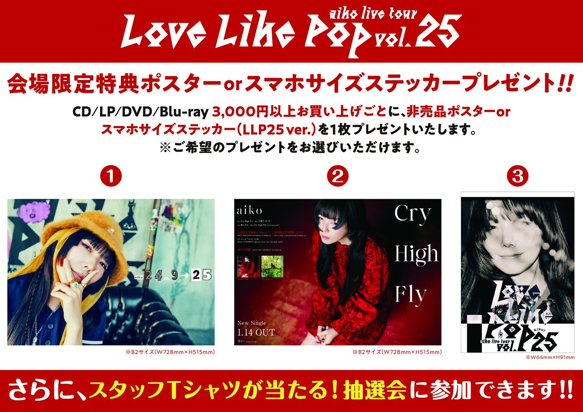 LLP25】 5月の各会場での先行物販時刻は下記になります。 5/3(日)大阪 
