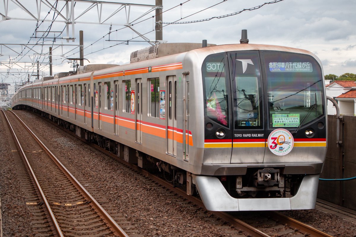 Z5Gh0's tweet photo. 2026/4/27
B1430Tなど 東葉2103F 東葉高速線開業30周年記念列車

開業30周年を迎えた東葉高速鉄道。開業30周年を記念して東葉高速線内で記念列車が運転されました。八千代緑が丘駅の式典では千葉県知事や船橋市長などの姿も(1枚目)
また、1号車と10号車で異なるデザインの装飾ボードが掲出されました。 https://t.co/IdxuQhjoNZ