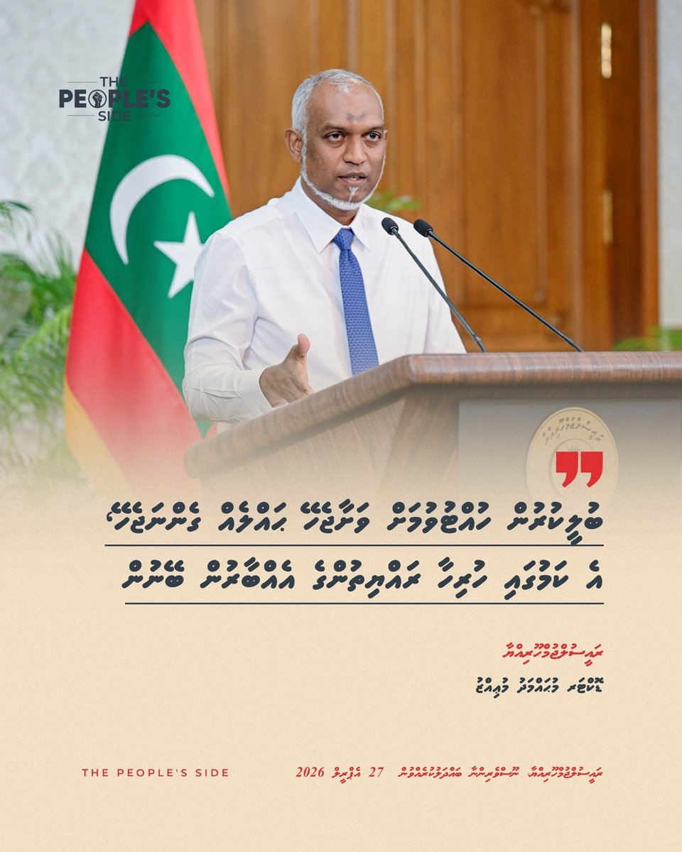 ބުލީކުރުން ހުއްޓުވުމަށް ވަށާޖެހޭ ޙައްލެއް ގެންނަޖެހޭ، އެ ކަމުގައި ހުރިހާ ރައްޔިތުންގެ އެއްބާރުން ބޭނުން:

ރައީސުލްޖުމްހޫރިއްޔާ ޑޮކްޓަރ މުޙައްމަދު މުޢިއްޒު