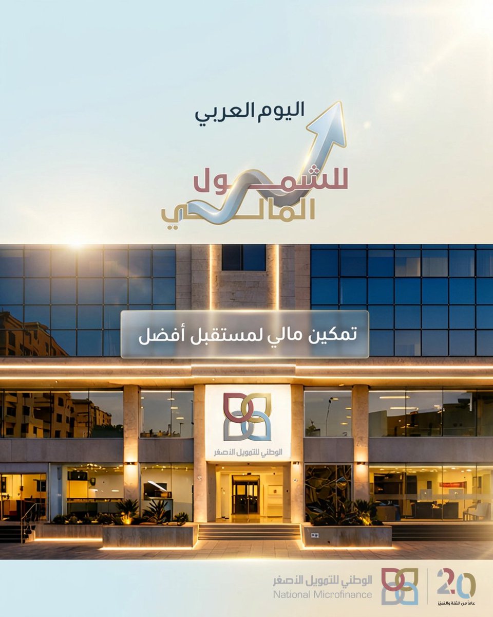 NMCjor's tweet photo. في اليوم العربي للشمول المالي، نؤكد التزامنا بتوفير خدمات مالية سهلة وآمنة للجميع.
لأن الوصول للخدمات المالية حق… وفرصة لبناء مستقبل أفضل.
#اليوم_العربي_للشمول_المالي https://t.co/pve4NI0KfL