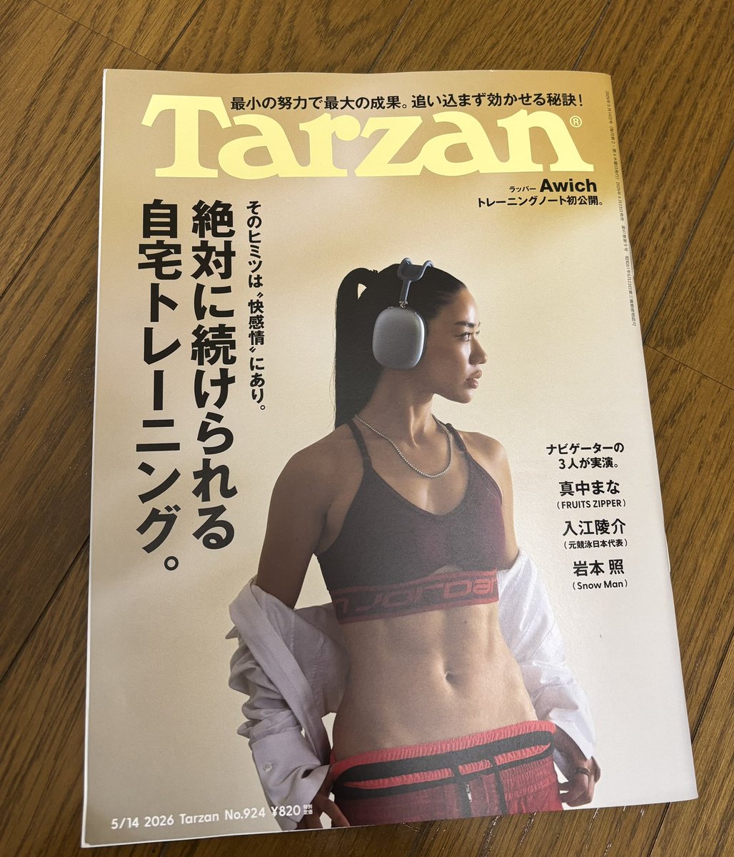 phi_fz's tweet image. 届いた〜マナフィに倣って私も筋トレするか…
#真中まな #Tarzan #FRUITSZIPPER