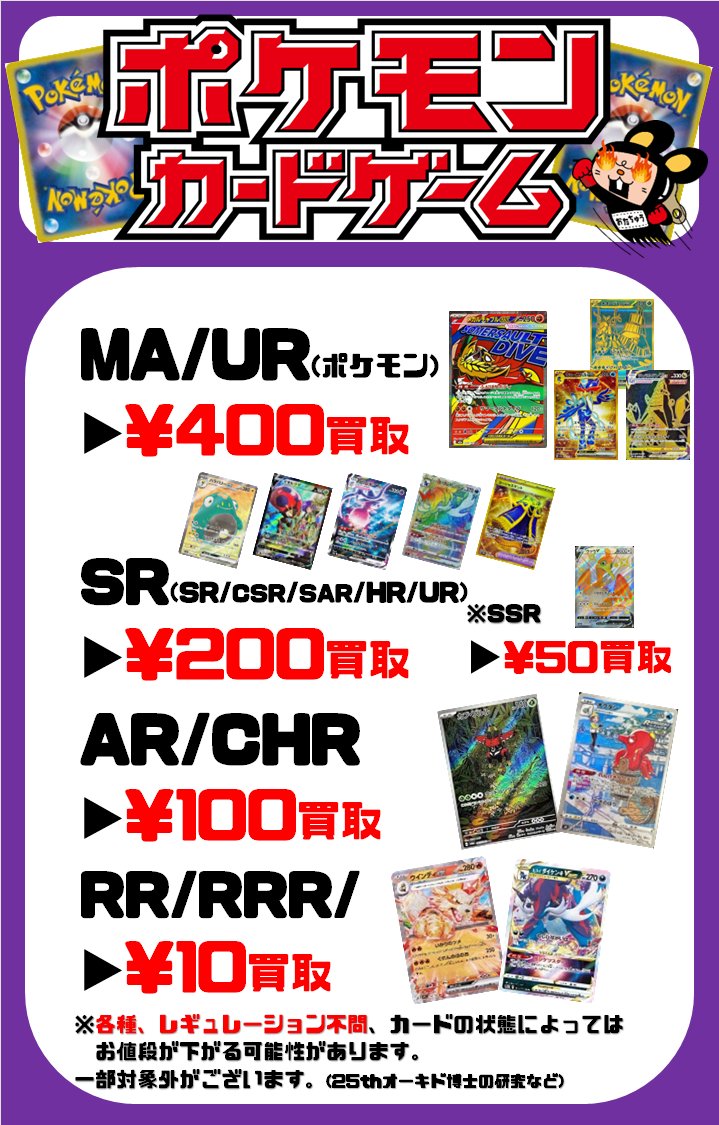 ポケモンカード 買取情報 只今の買取保証一覧になります。 □MA・UR