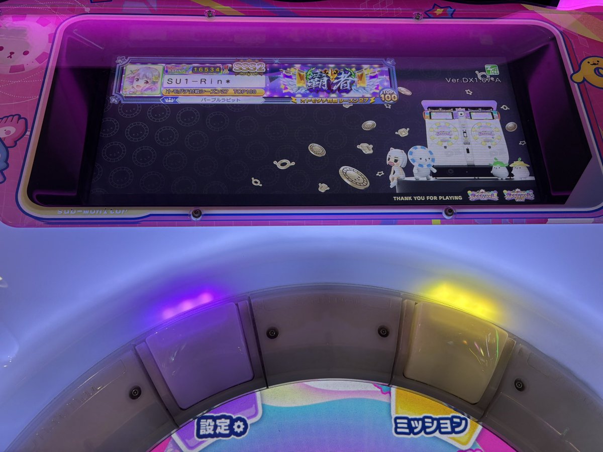 お友達やってたら付与されてしまったので上画面を金持ちマイマイマーにしておいた