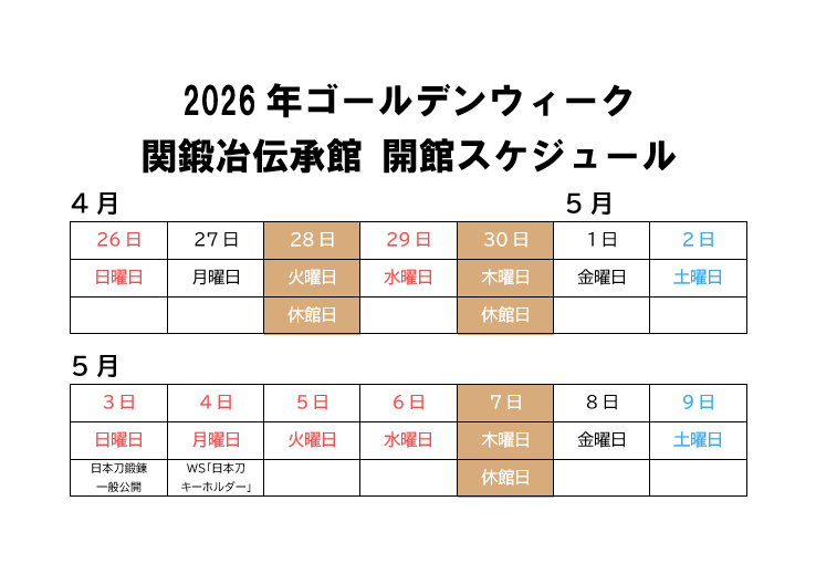 関鍛冶伝承館 tweet media