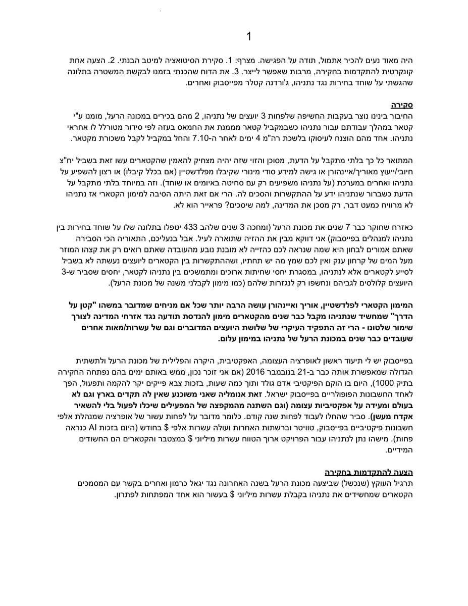 Itai_Leshem's tweet photo. אני מניח שעכשיו ברור למה הייתי אופטימי מאוד בתחילת חקירת קטארגייט, הייתי חלק מהחקירה רק לא יכולתי לספר לכם בשביל לא לפגוע בה. ישבתי עם הבכירים בשב"כ שהיו אחראים על החקירה, סיפרתי להם הכל ומסרתי הכל, הסתכלתי להם בעיניים וראיתי הפנמה ונחישות לחקור הכל. ואז נתניהו עלה עלינו >> פיטר את רונן בר ותבע אותי >> השב"כ נעלם לי >> וחקירת קטארגייט נעלמה לכולנו 😠. מצרף את העמוד הראשון במסמך ששלחתי לשב"כ למחרת הפגישה בפברואר 2025.