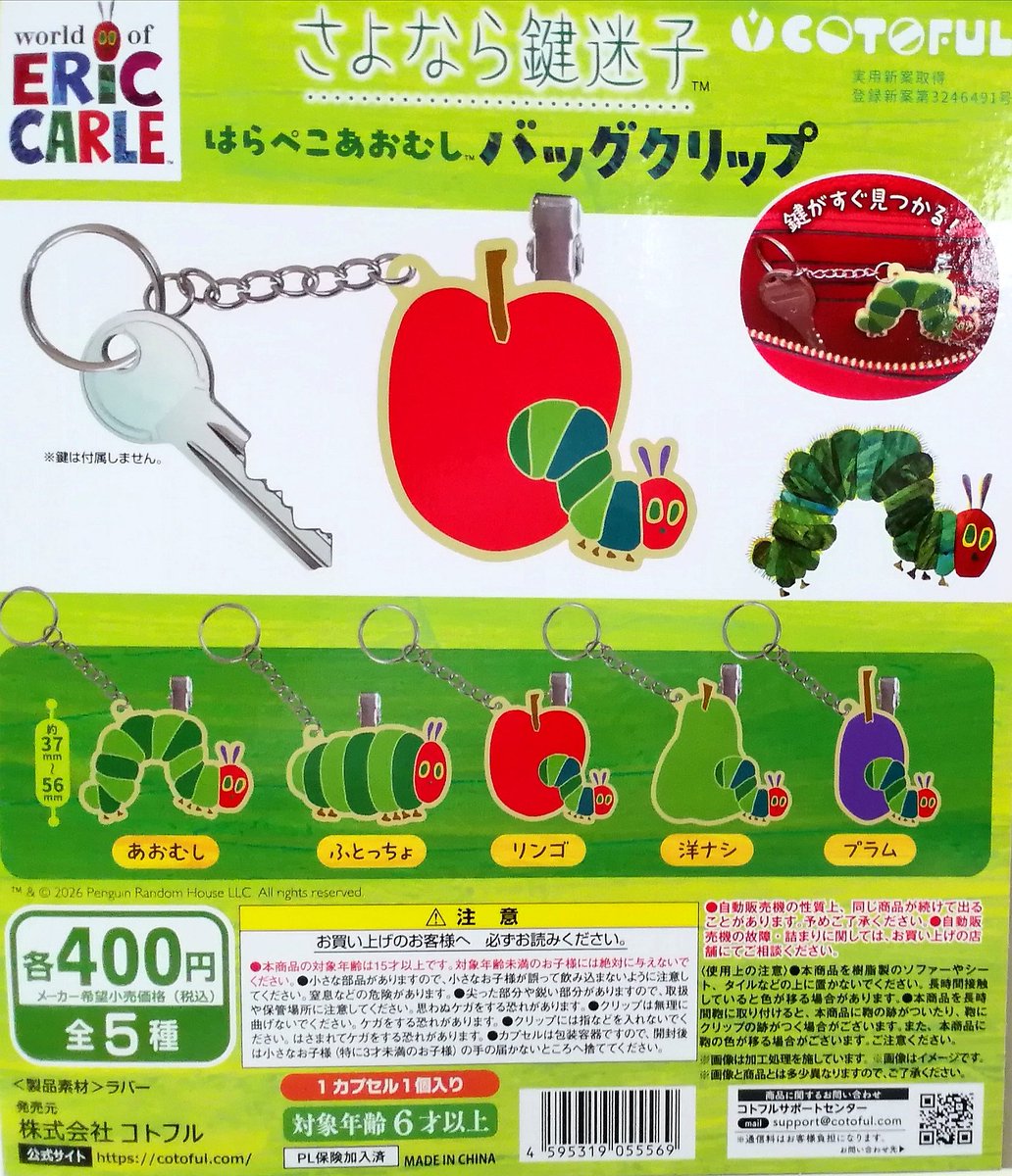 ♯Kvi21MTはらぺこあおむしバッグチャームコレクション3種 はらぺこあおむし キーホルダー バッグチャーム あおむし ちょうちょ