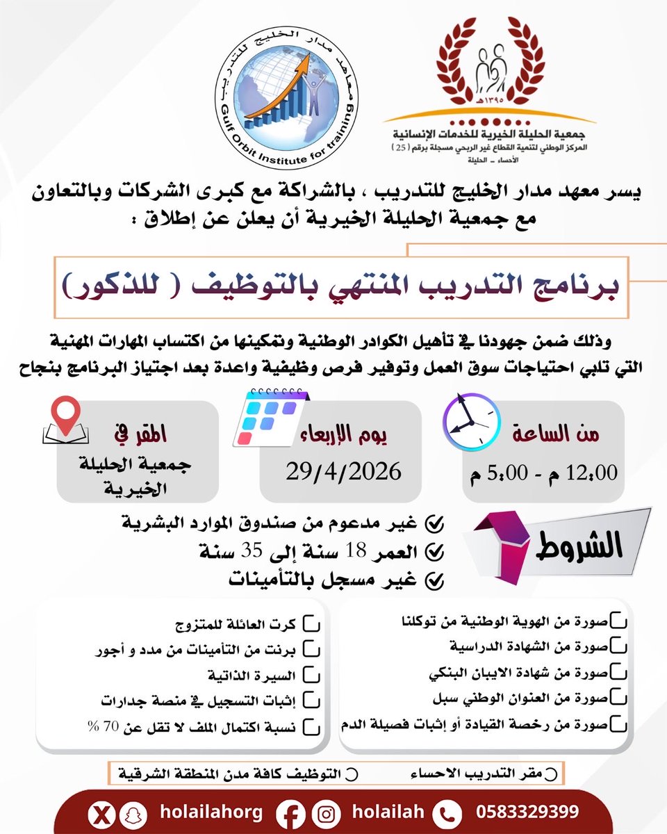 جمعية الحليلة الخيرية للخدمات الإنسانية tweet media