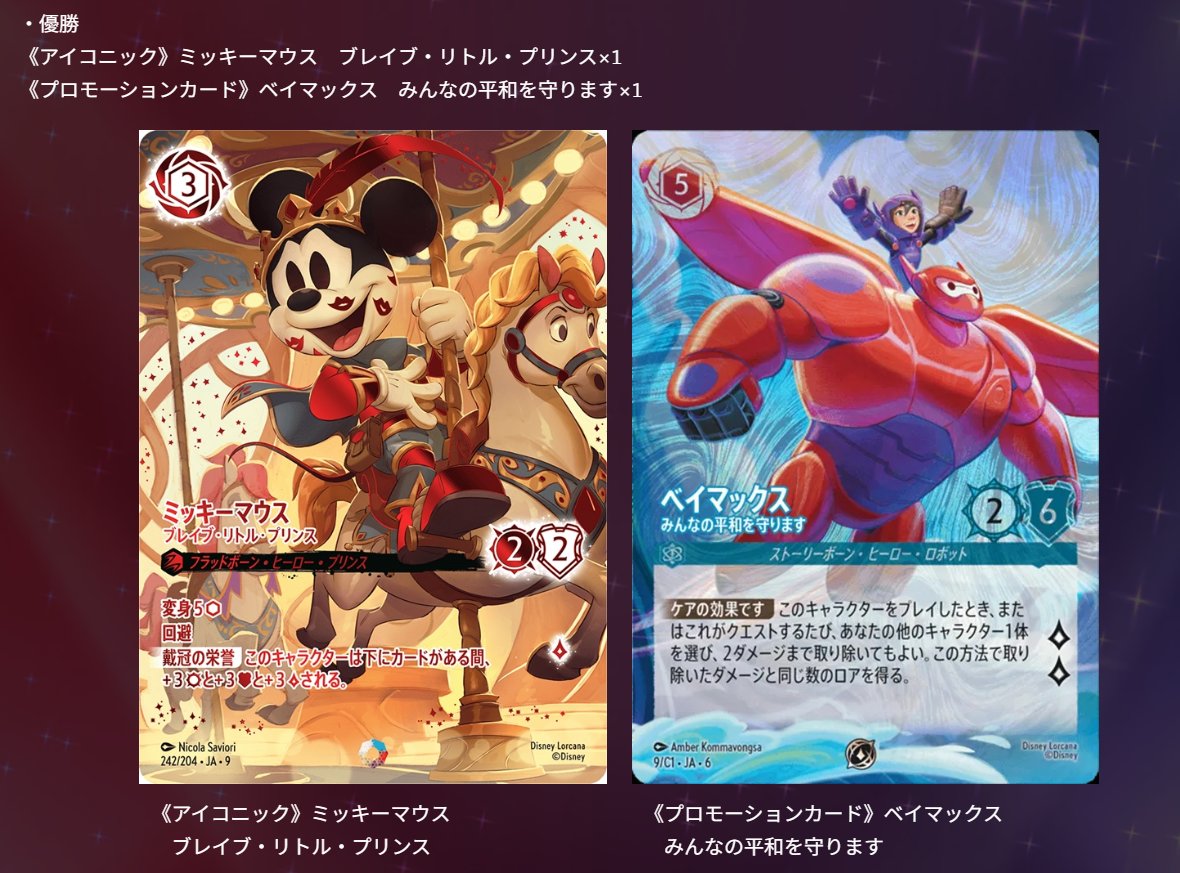 Disney ロルカナ　3BOX ニュース:ディズニー・ロルカナTCGは11月14日に「ズートピア