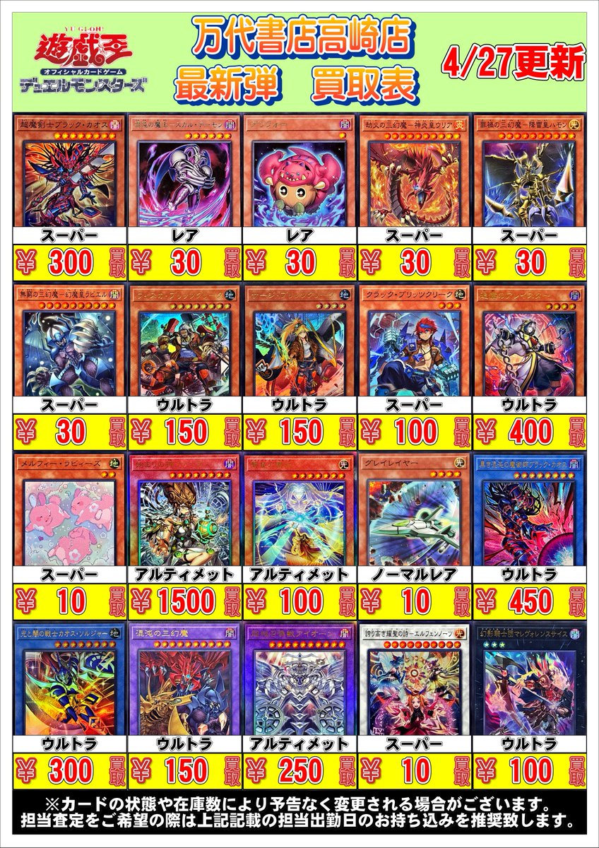 遊戯王から 最新弾「CHAOS ORIGINS」の 買取表を更新しました🌟 黒き