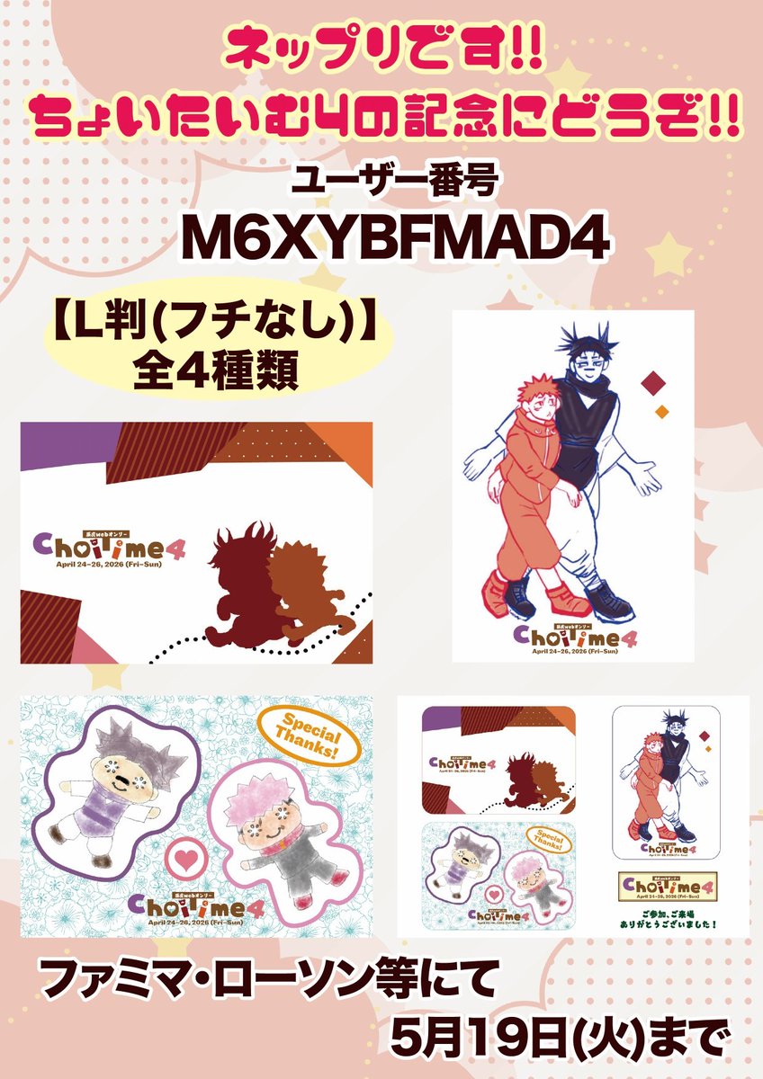 脹虎Webオンリー『ちょいたいむ』 tweet media