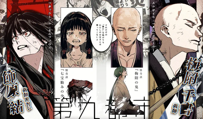 第九都市 25話「忘却時送 -ボウキャクジソウ-」 