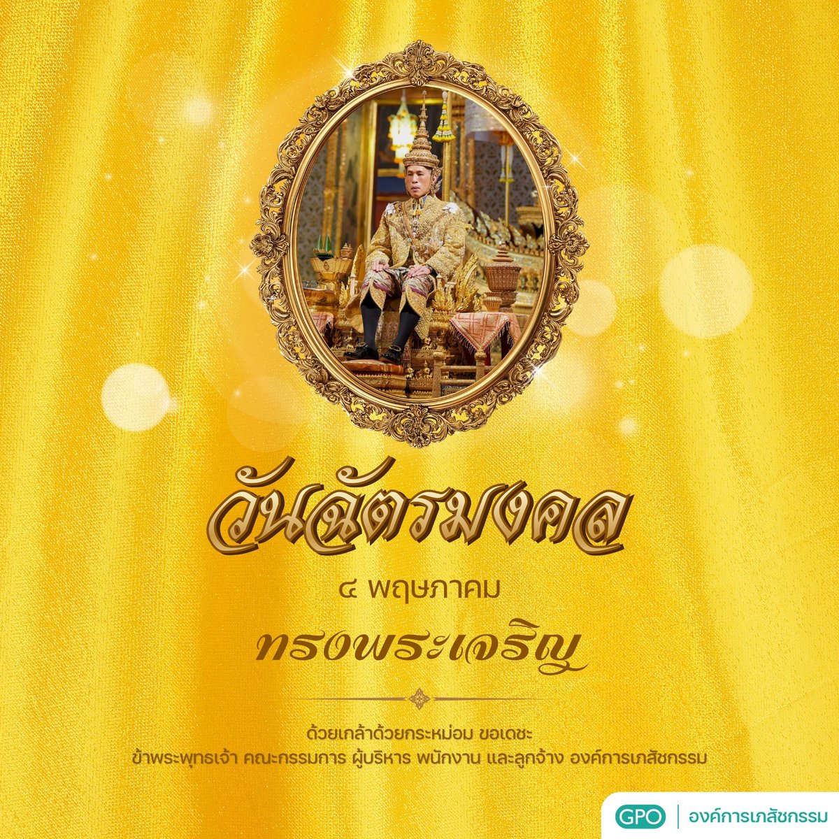 องค์การเภสัชกรรม tweet media