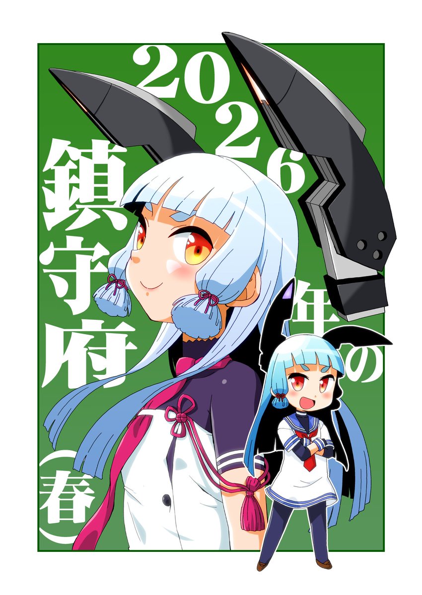 和泉まさし@4月29日 全艦東へ！3：A-41うたひめ tweet media