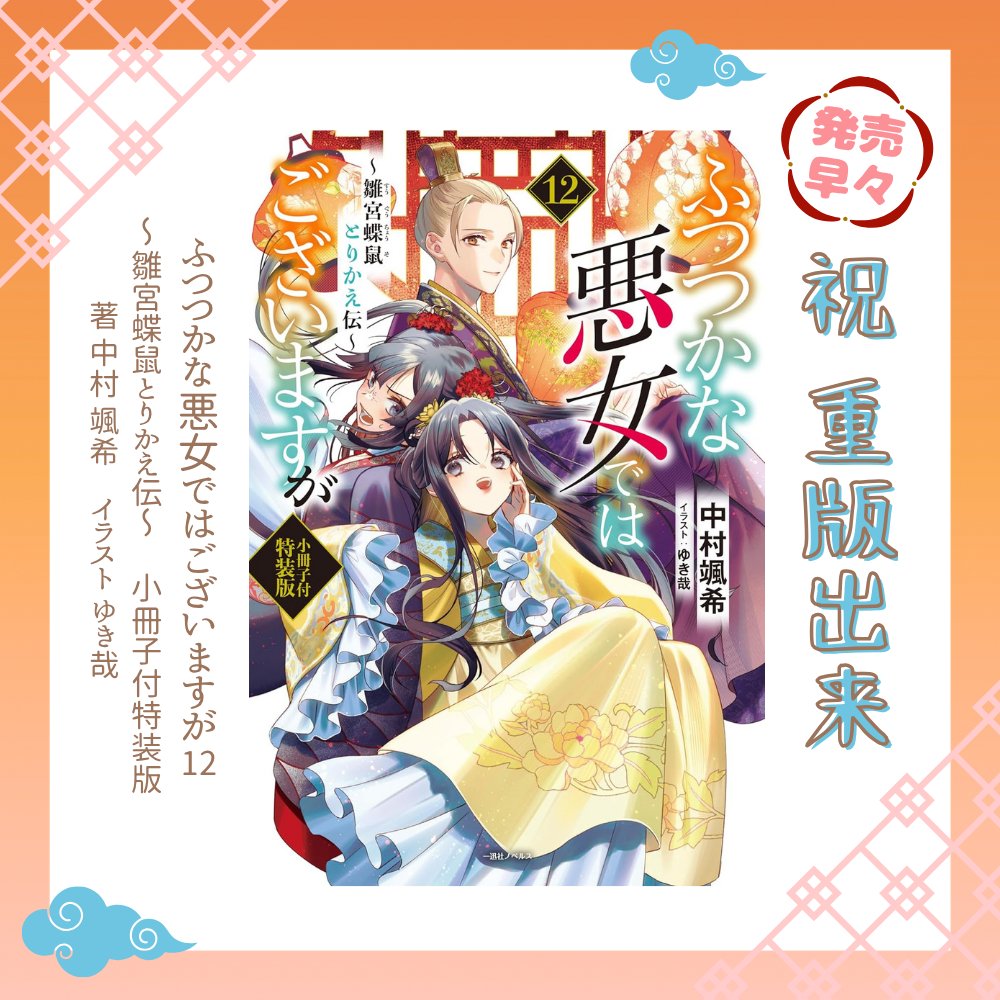 一迅社ノベルス tweet media