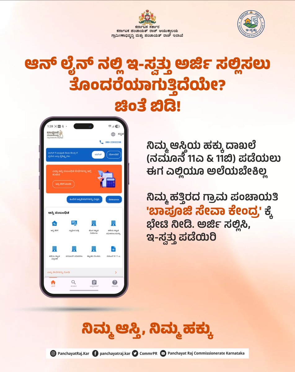 Panchayat Raj Commissionerate - Karnataka tweet media