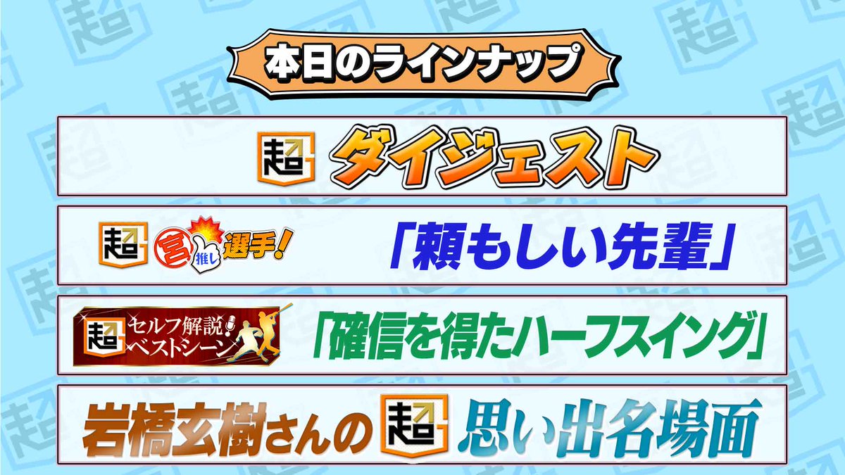 超ジャイアンツ 公式 tweet media