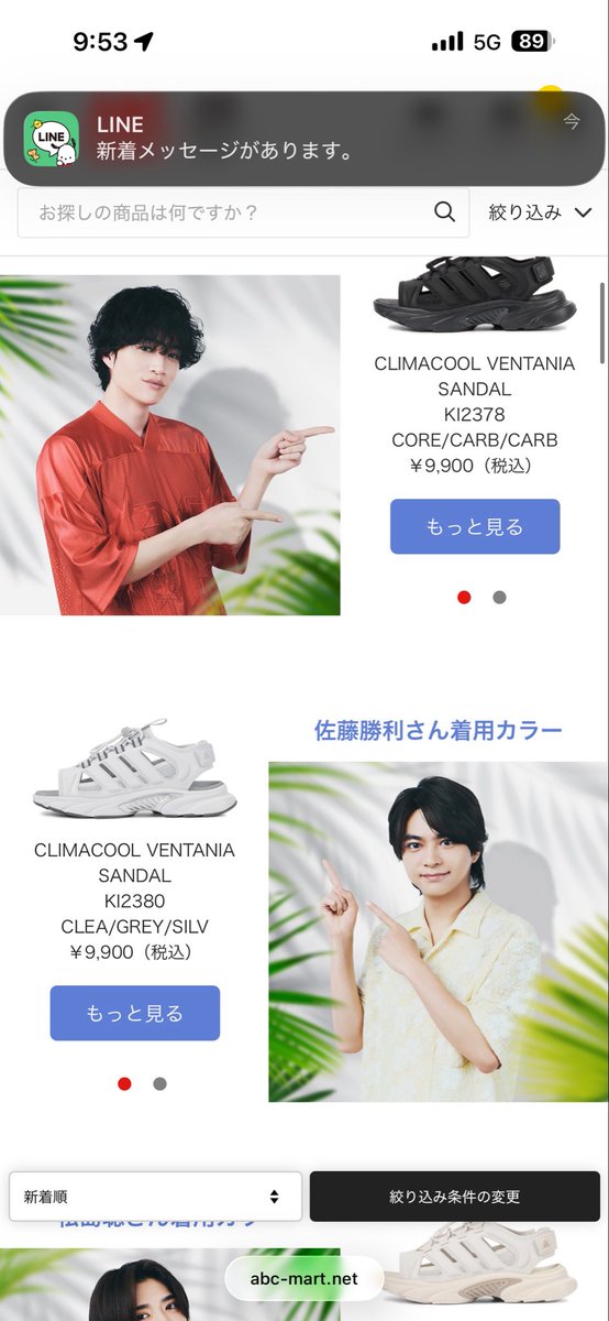 朝は勝利くんと聡ちゃんの 着用モデルがサイトは逆、店頭の店員さんに 朝は勝利くんと聡ちゃんの 着用モデルがサイトは逆、店頭の店員さんに