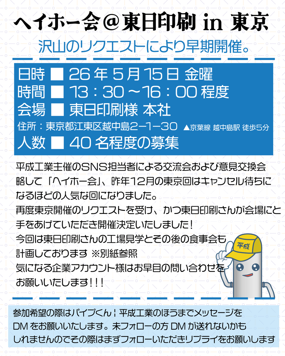 パイプくん🤖平成工業＠愛知県刈谷市 tweet media