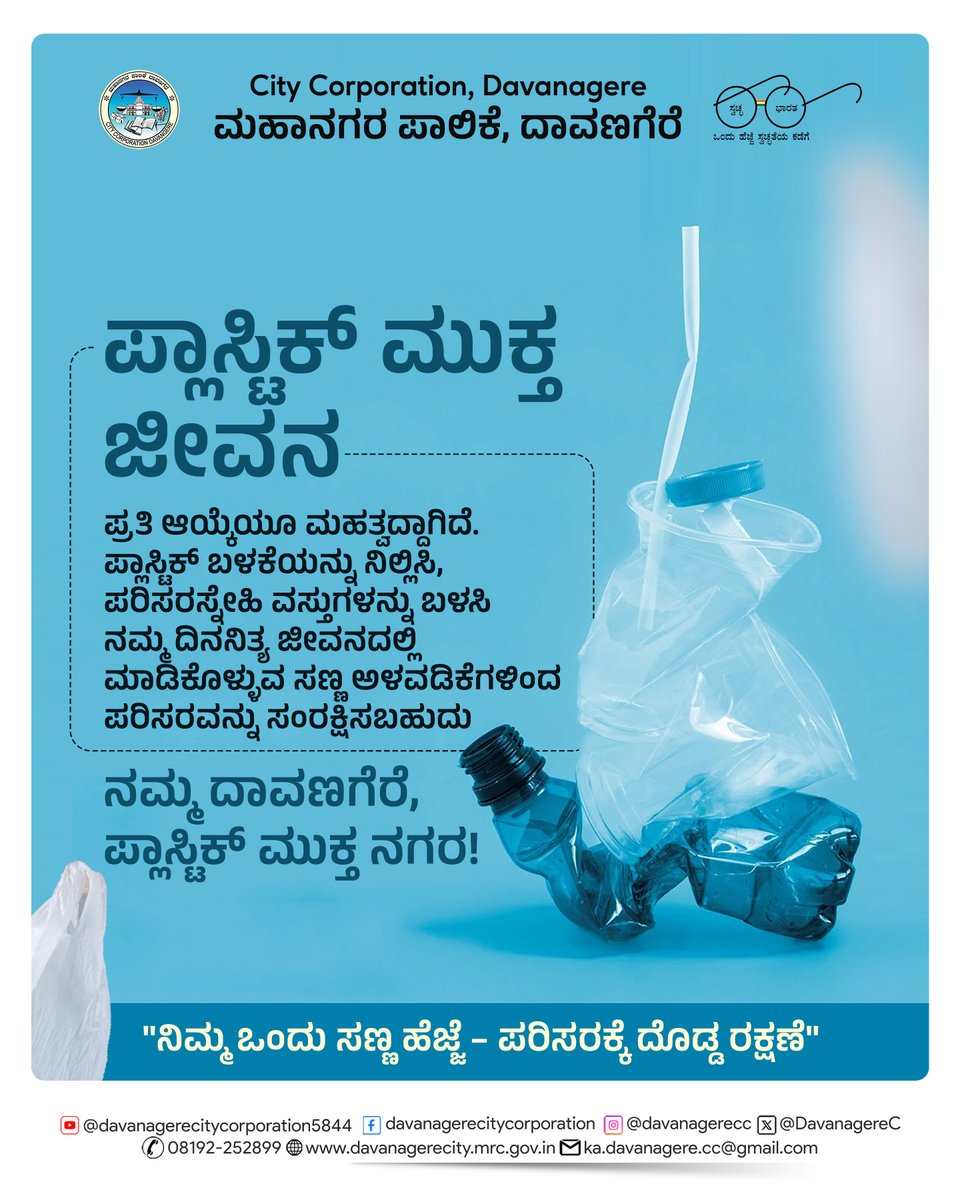 Davanagere City Corporation tweet media