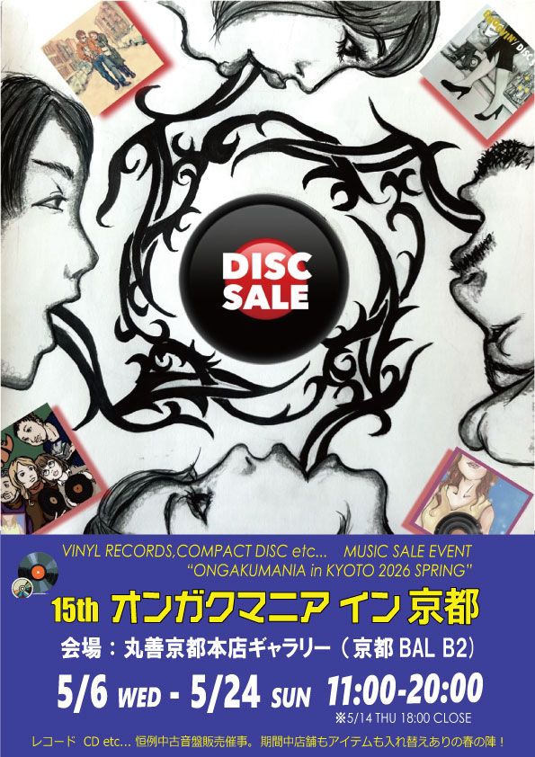 出張販売＞ 『15th オンガクマニア イン 京都』 ○2026/5/06(水)〜 5