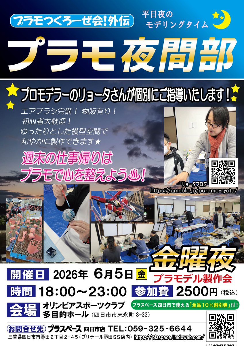 Plaspace 四日市 tweet media
