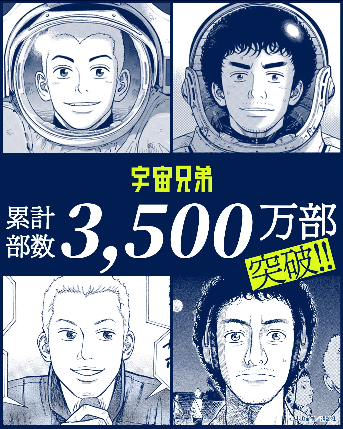 宇宙兄弟【公式】🚀 on X: 