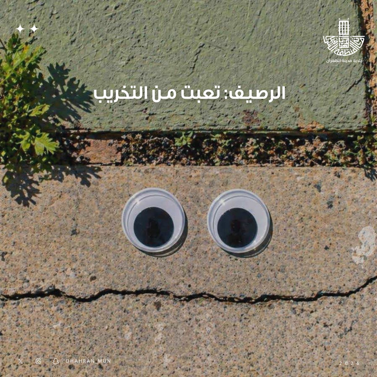 بلدية مدينة الظهران tweet media